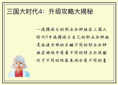 三国大时代4：升级攻略大揭秘